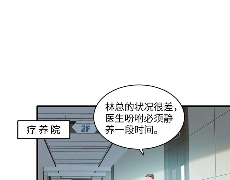 《全能千金燃翻天》118 是巧合么？ 第22页