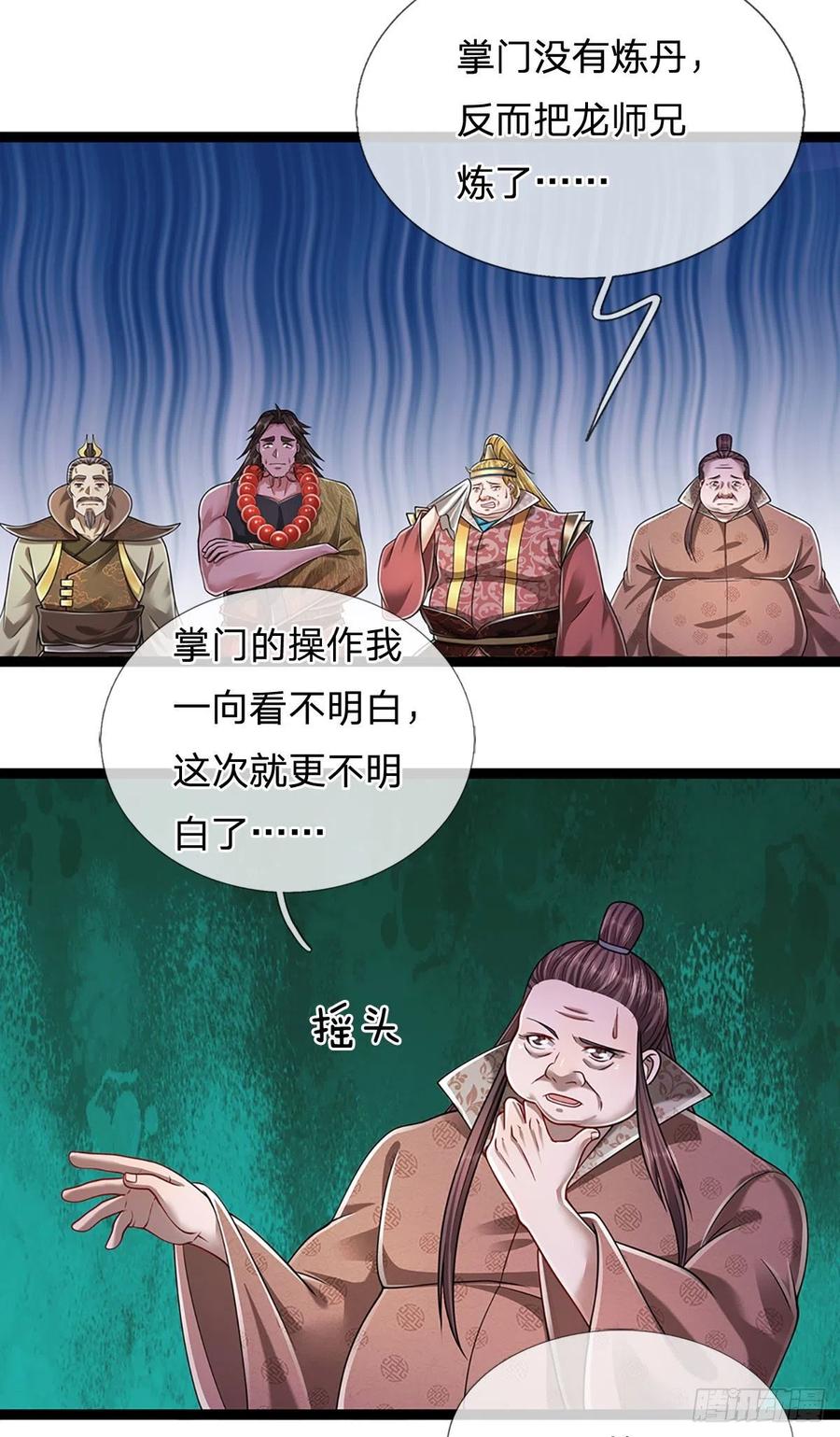 被困百万年：弟子遍布诸天万界 第118话 浩天丹炉，炼丹炼我 第32页