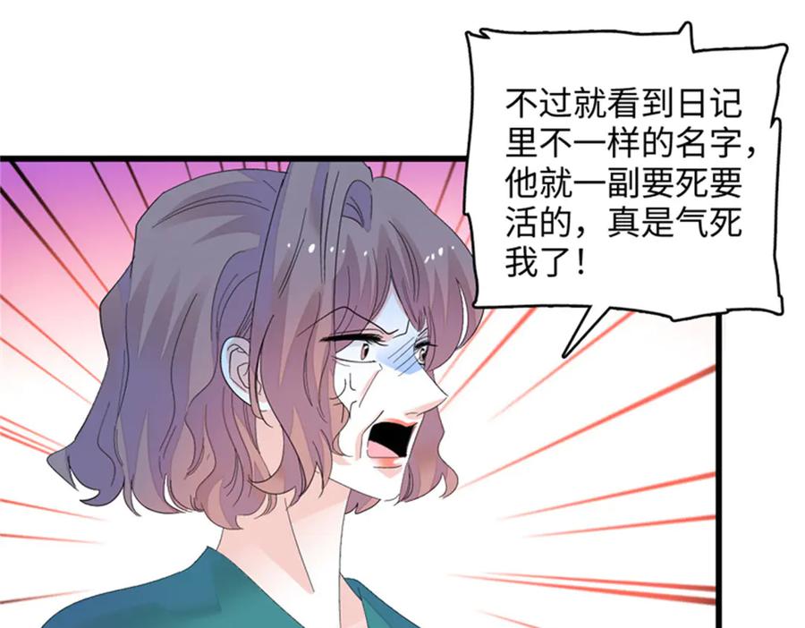 《全能千金燃翻天》118 是巧合么？ 第24页