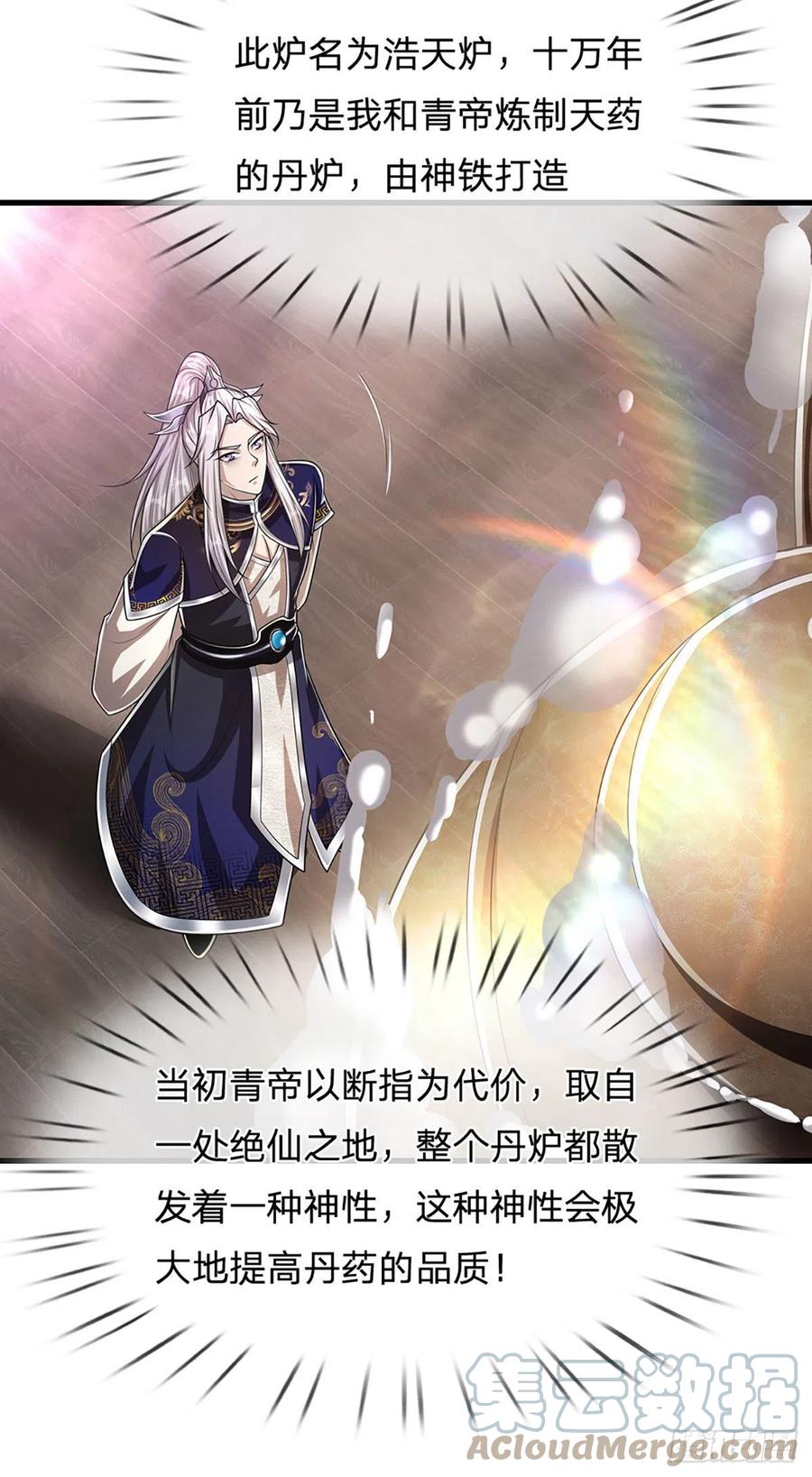 被困百万年：弟子遍布诸天万界 第118话 浩天丹炉，炼丹炼我 第11页