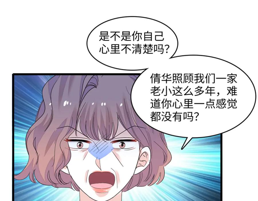 《全能千金燃翻天》118 是巧合么？ 第28页