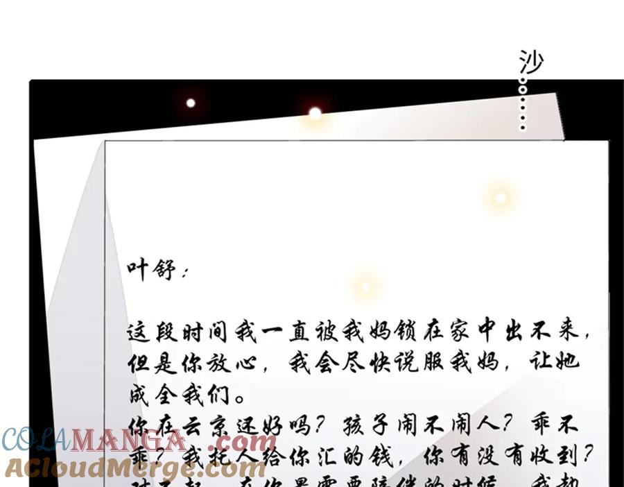 《全能千金燃翻天》118 是巧合么？ 第73页