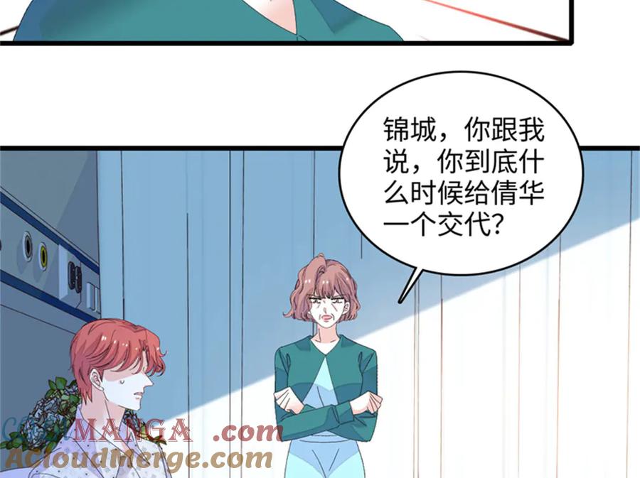 《全能千金燃翻天》118 是巧合么？ 第25页