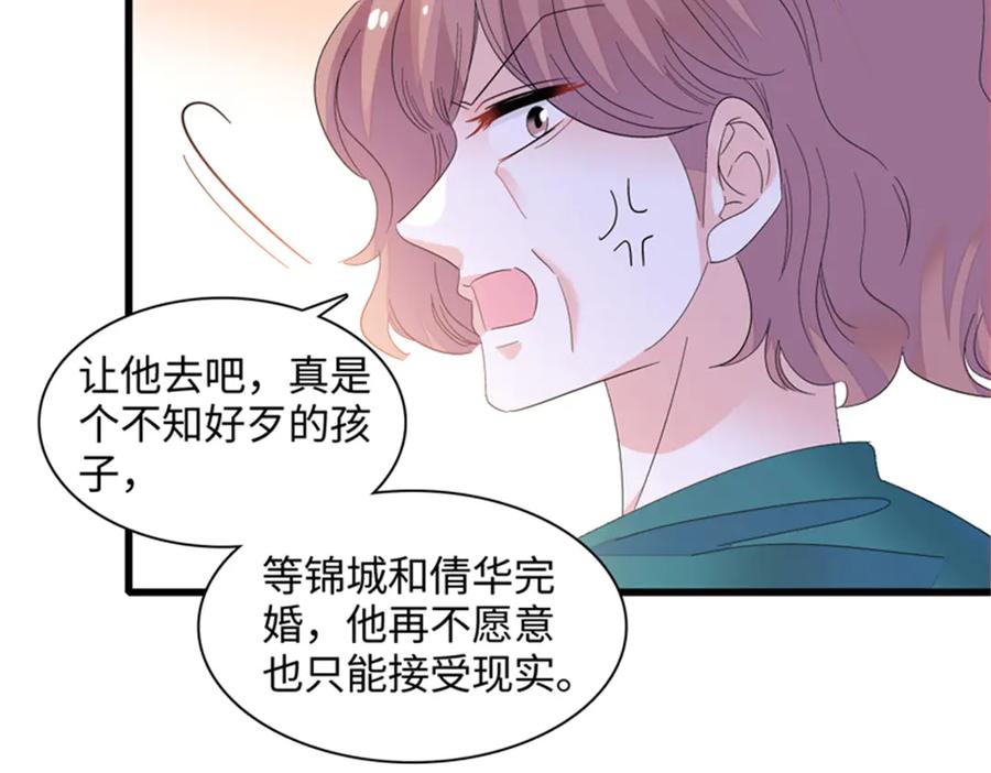 《全能千金燃翻天》118 是巧合么？ 第48页