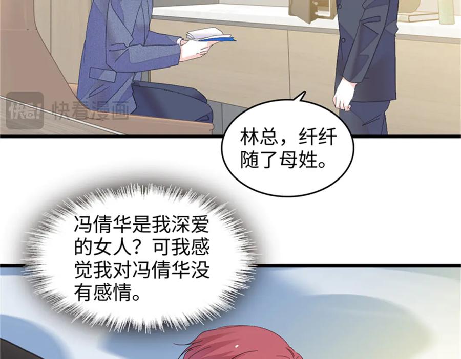 《全能千金燃翻天》118 是巧合么？ 第18页