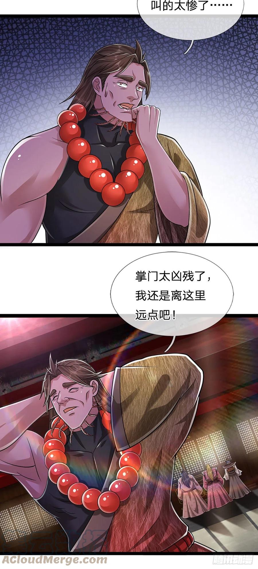 被困百万年：弟子遍布诸天万界 第118话 浩天丹炉，炼丹炼我 第33页