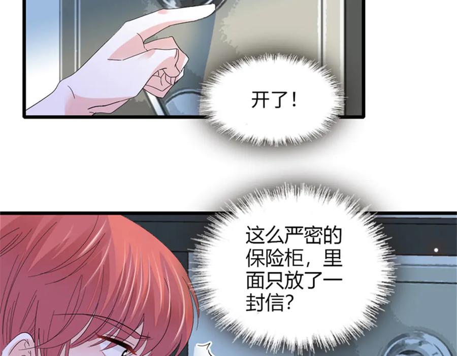 《全能千金燃翻天》118 是巧合么？ 第71页