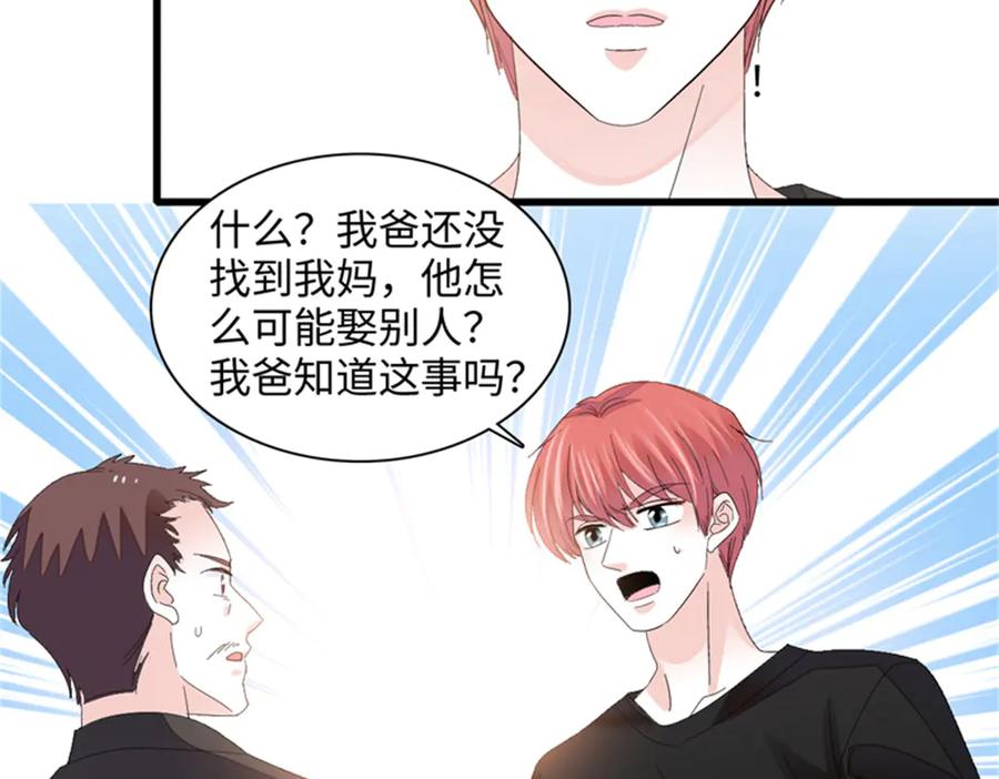 《全能千金燃翻天》118 是巧合么？ 第40页