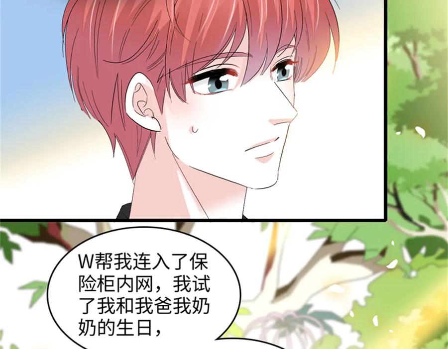 《全能千金燃翻天》118 是巧合么？ 第58页