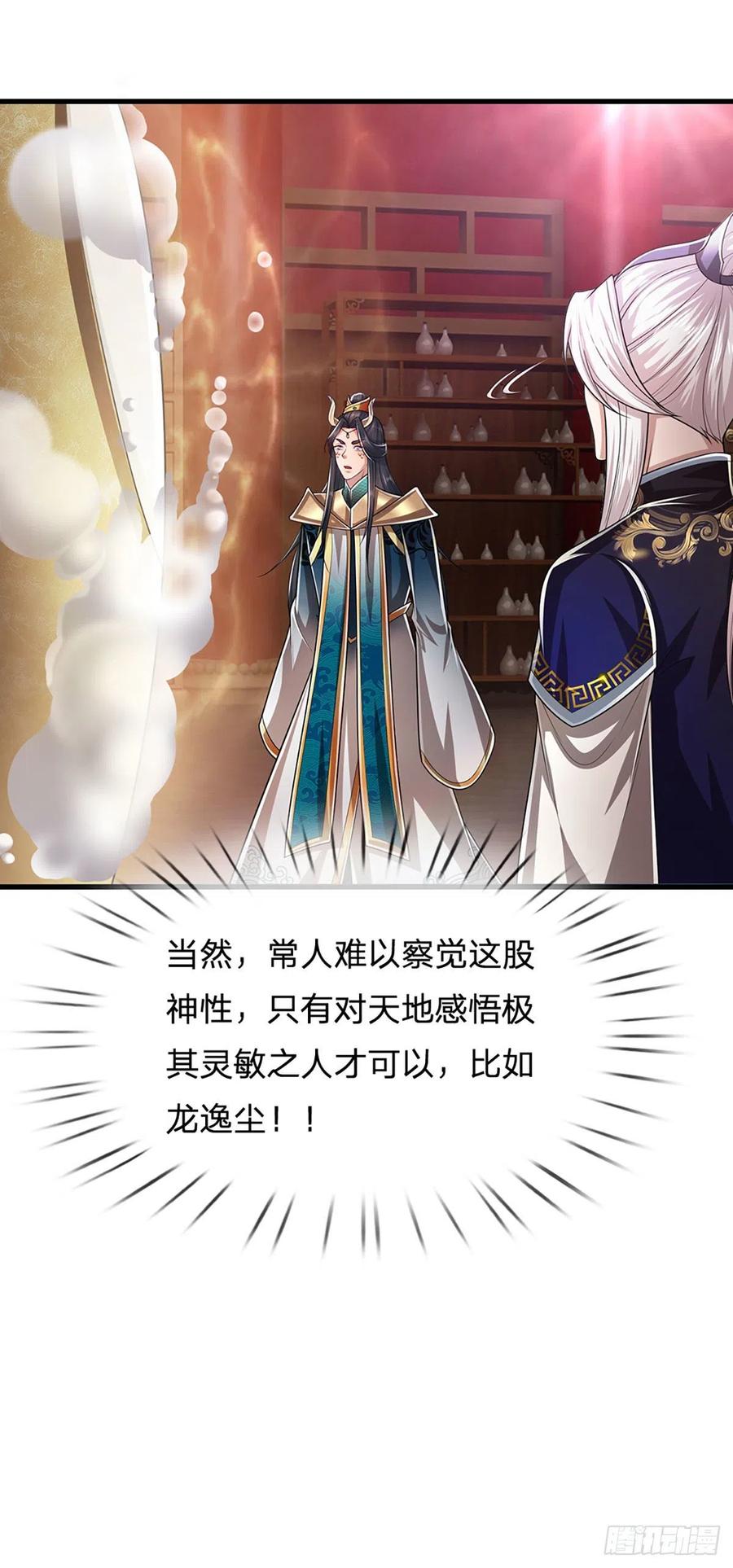 被困百万年：弟子遍布诸天万界 第118话 浩天丹炉，炼丹炼我 第12页