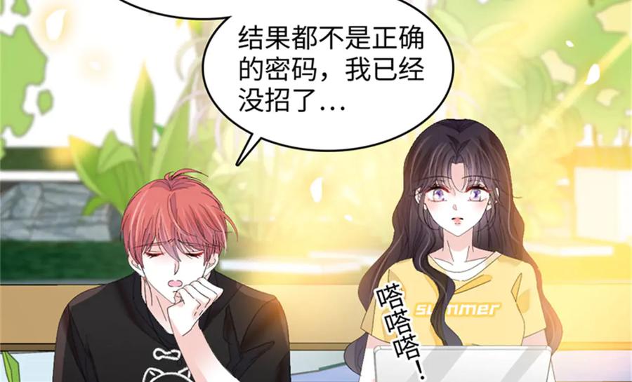 《全能千金燃翻天》118 是巧合么？ 第59页