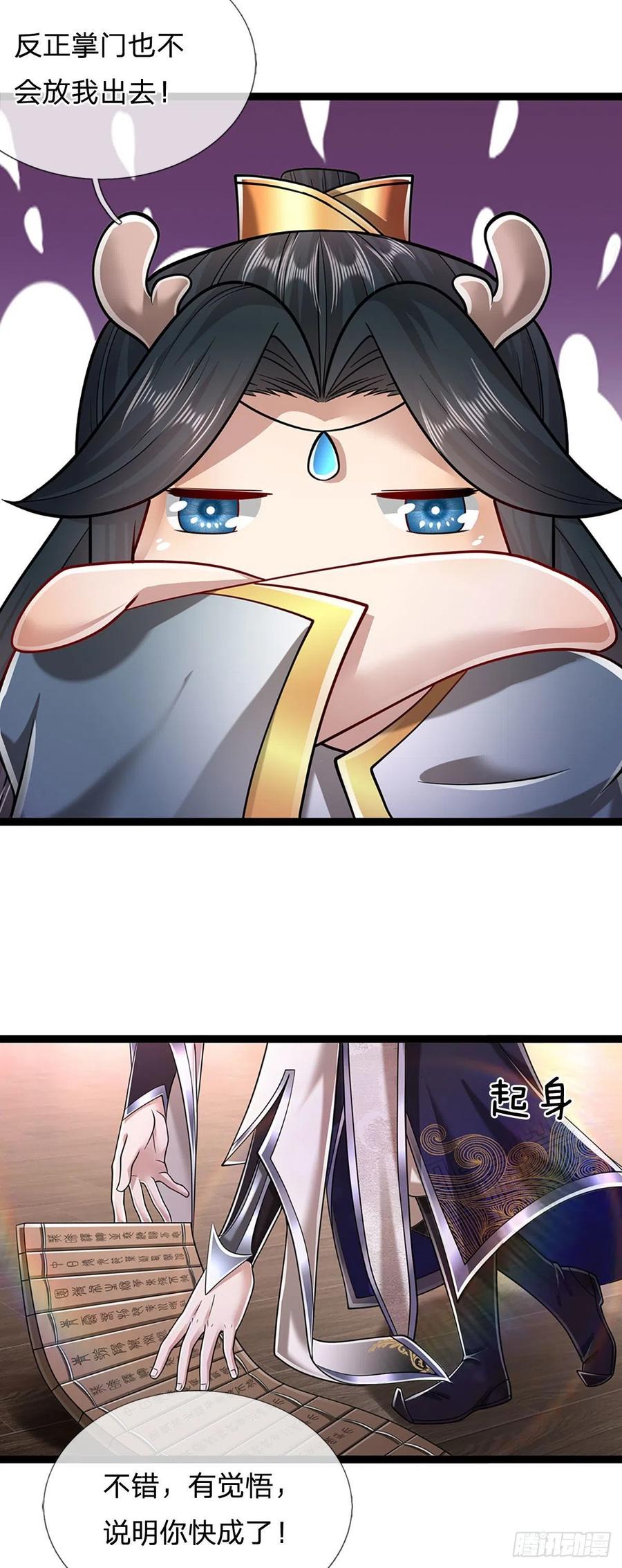 被困百万年：弟子遍布诸天万界 第119话 天火之术，丹成开炉 第4页