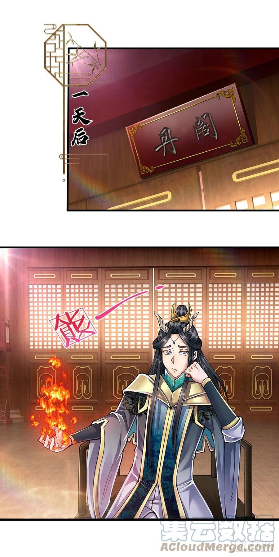 被困百万年：弟子遍布诸天万界 第119话 天火之术，丹成开炉 第29页