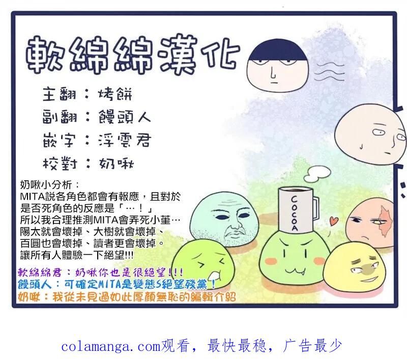 《吞噬人间origin》MITA訪談(前) 第20页