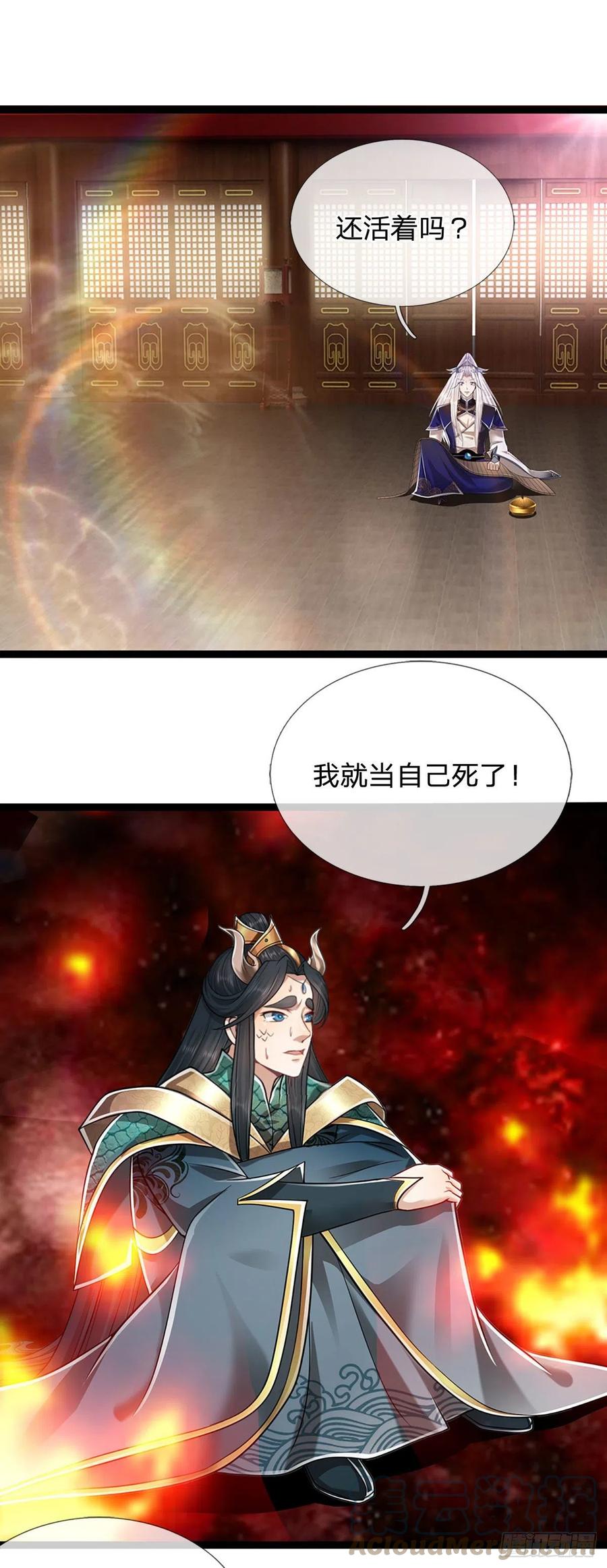 被困百万年：弟子遍布诸天万界 第119话 天火之术，丹成开炉 第3页