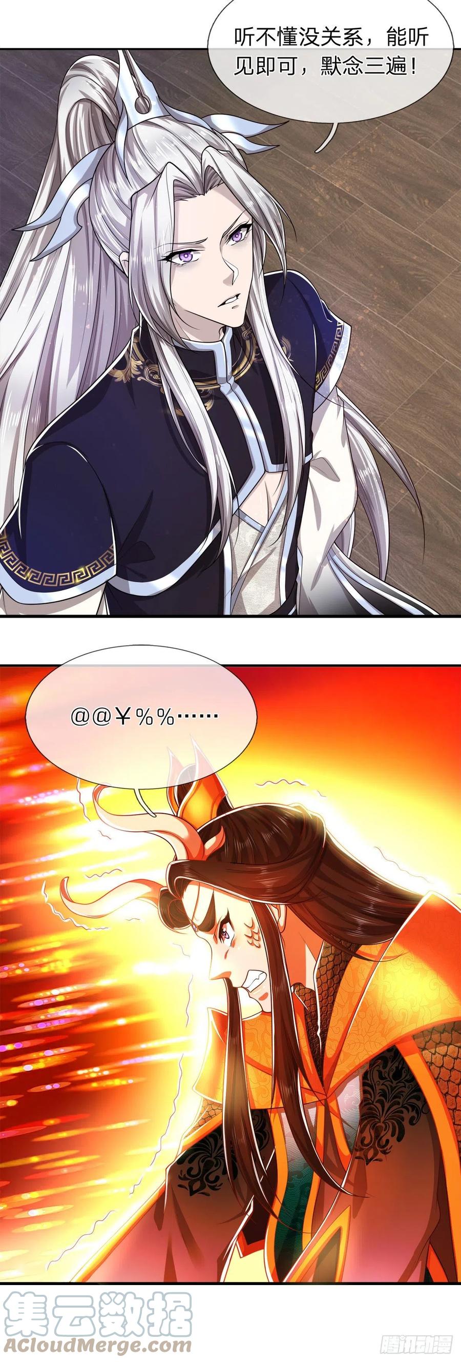 被困百万年：弟子遍布诸天万界 第119话 天火之术，丹成开炉 第9页