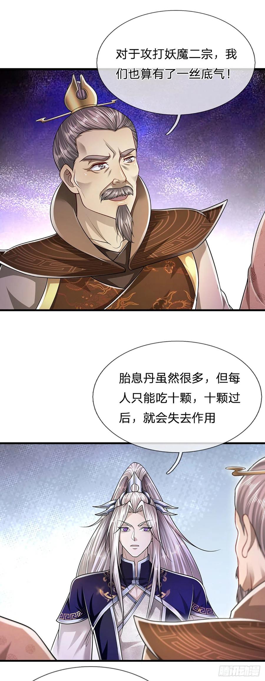 被困百万年：弟子遍布诸天万界 第120话 超凡之下，皆是凡人 第15页