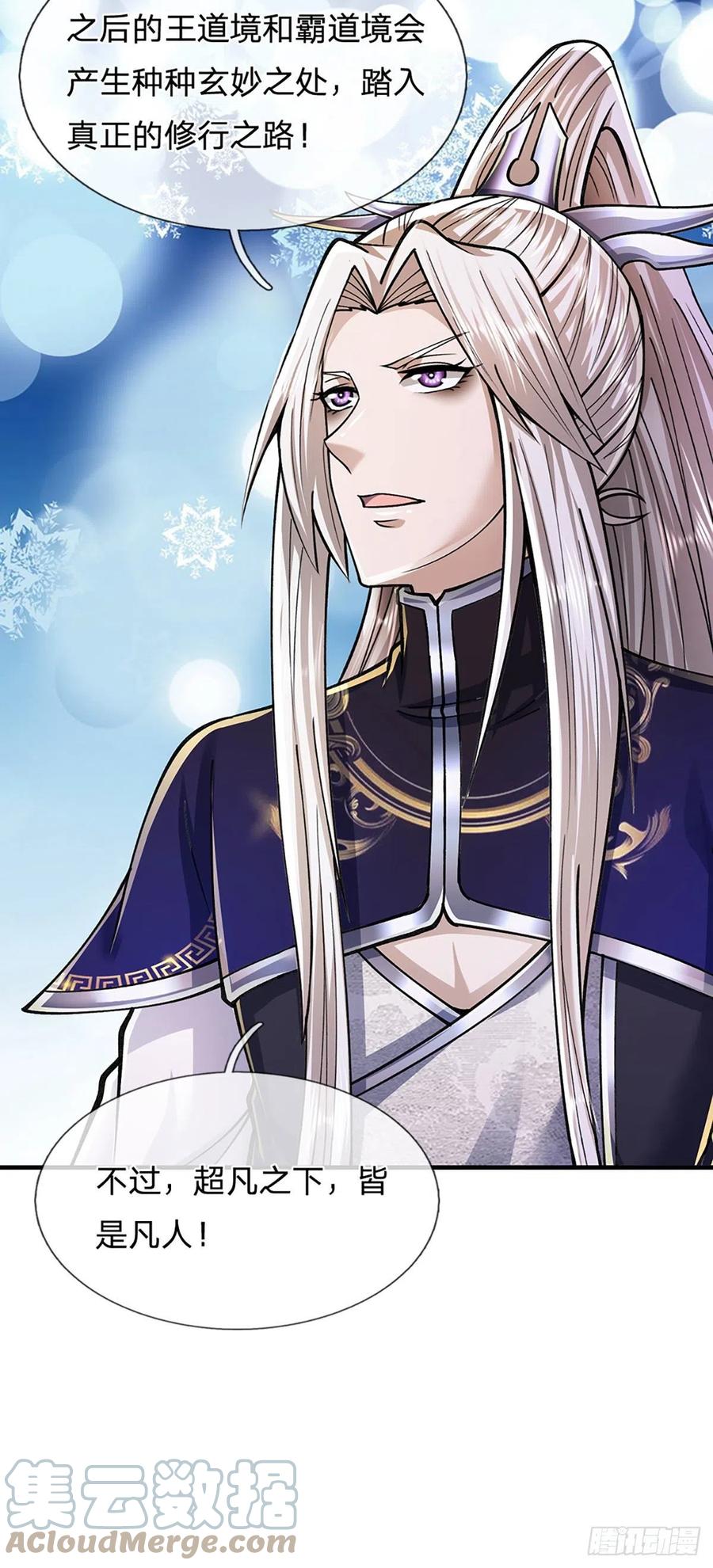 被困百万年：弟子遍布诸天万界 第120话 超凡之下，皆是凡人 第13页