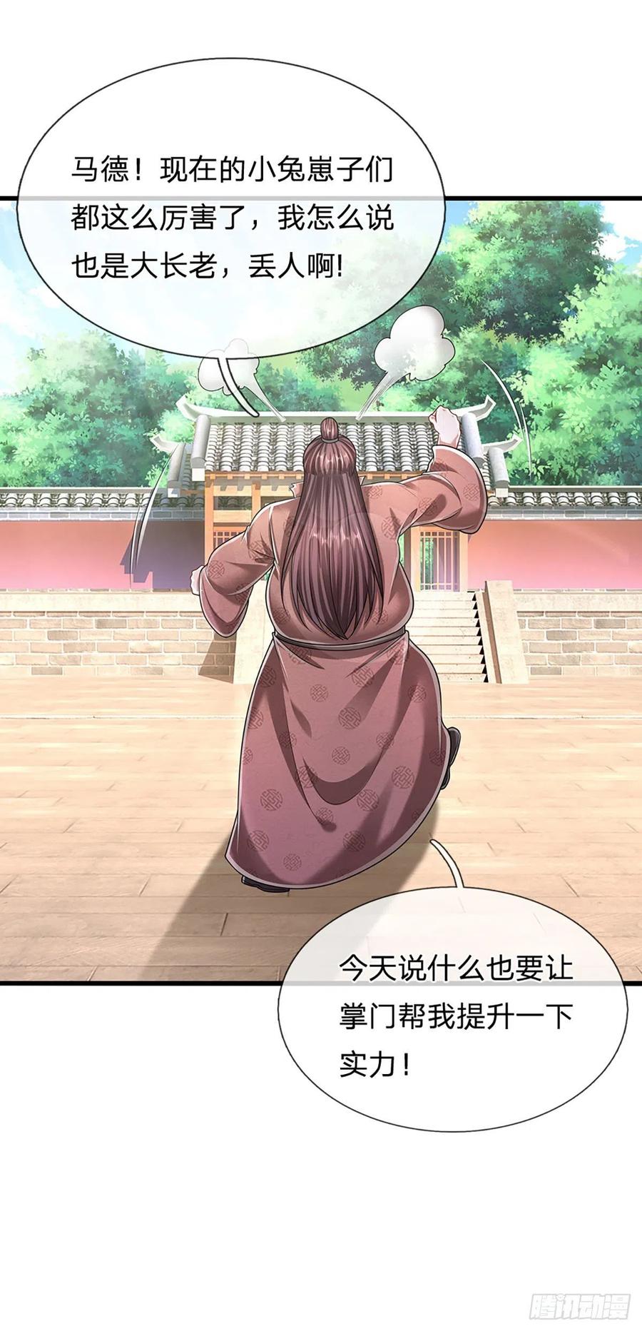 被困百万年：弟子遍布诸天万界 第120话 超凡之下，皆是凡人 第29页