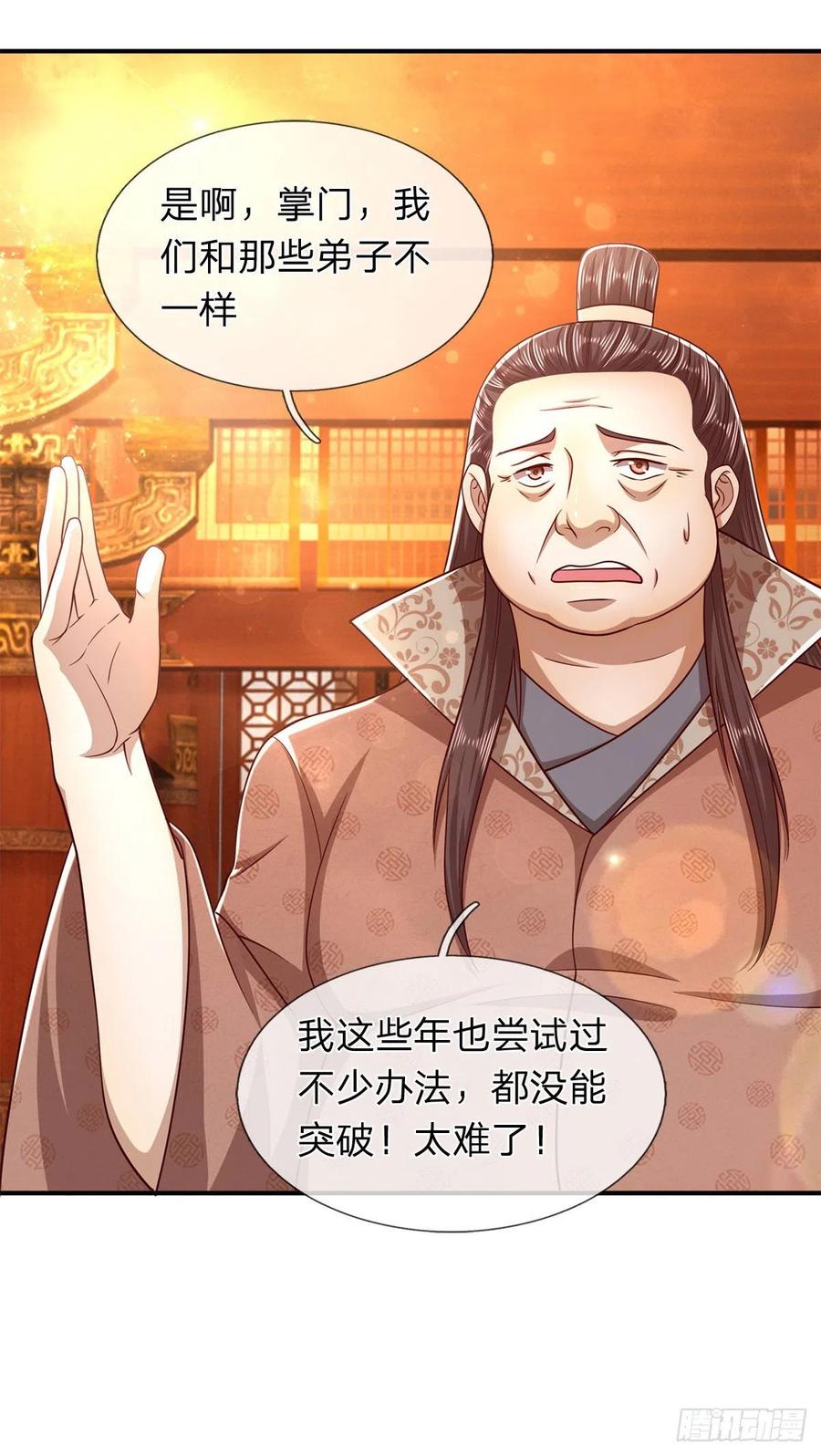 被困百万年：弟子遍布诸天万界 第120话 超凡之下，皆是凡人 第33页