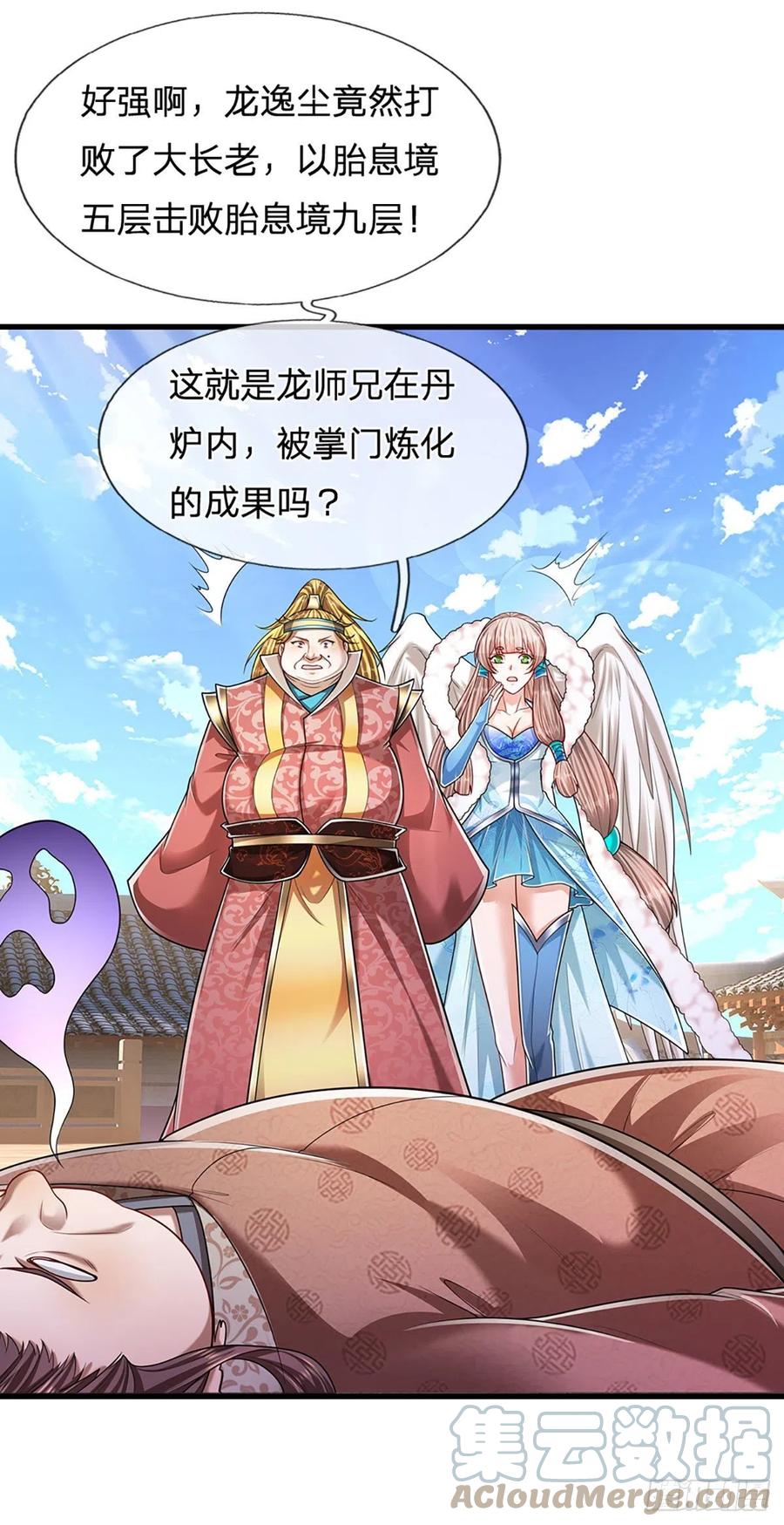 被困百万年：弟子遍布诸天万界 第120话 超凡之下，皆是凡人 第25页