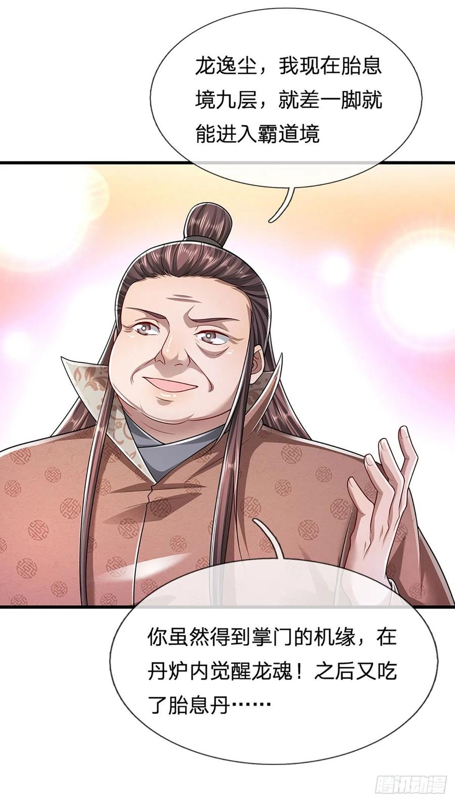 被困百万年：弟子遍布诸天万界 第120话 超凡之下，皆是凡人 第18页