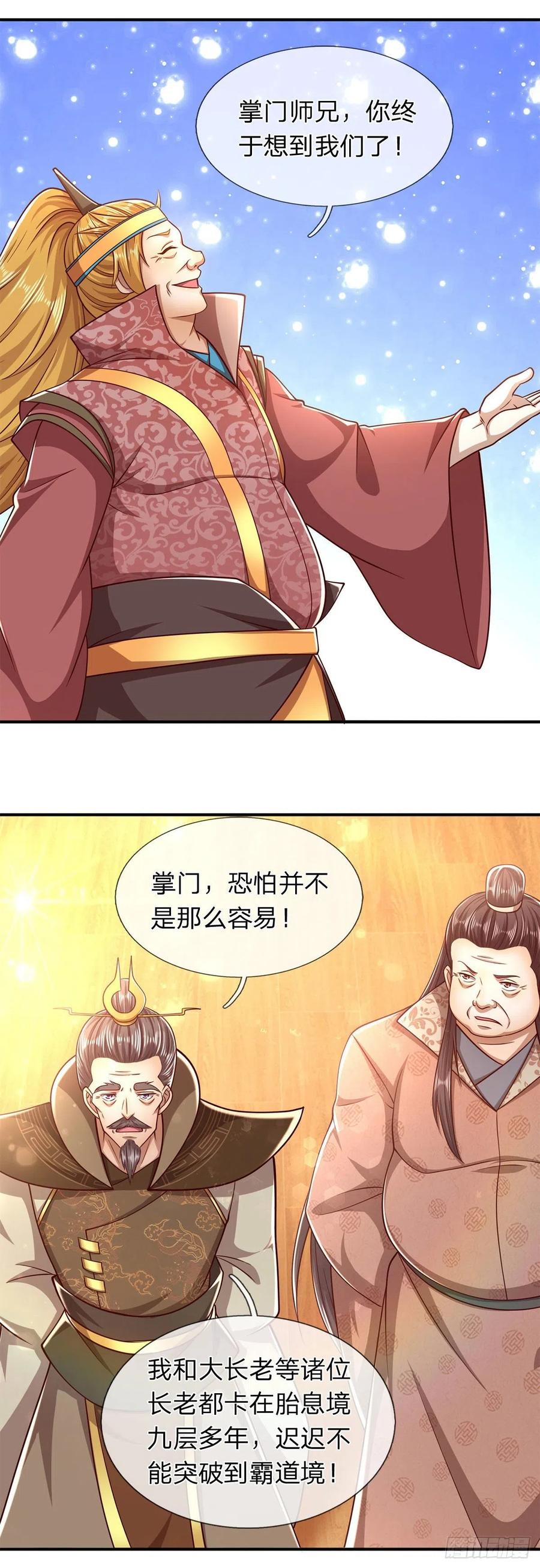 被困百万年：弟子遍布诸天万界 第120话 超凡之下，皆是凡人 第32页