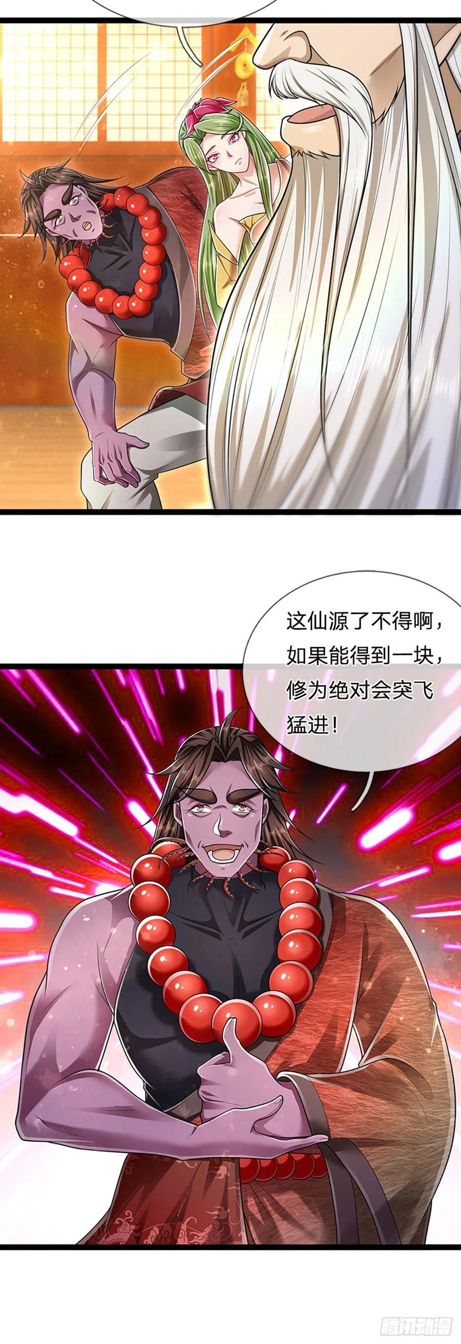 被困百万年：弟子遍布诸天万界 第121话 白云秘境，鬼城秘境 第20页