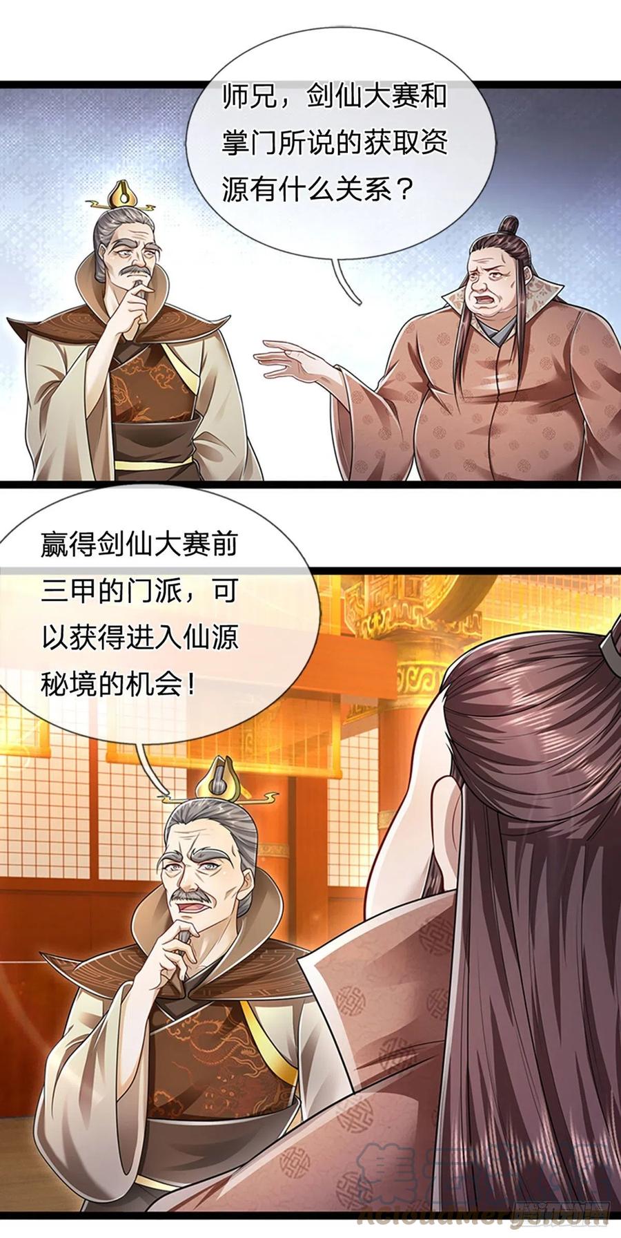 被困百万年：弟子遍布诸天万界 第121话 白云秘境，鬼城秘境 第17页