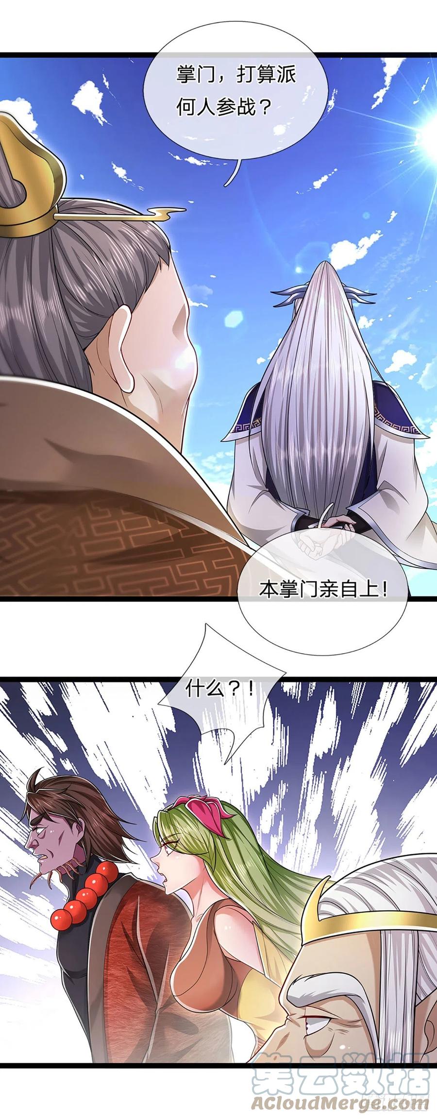 被困百万年：弟子遍布诸天万界 第121话 白云秘境，鬼城秘境 第31页