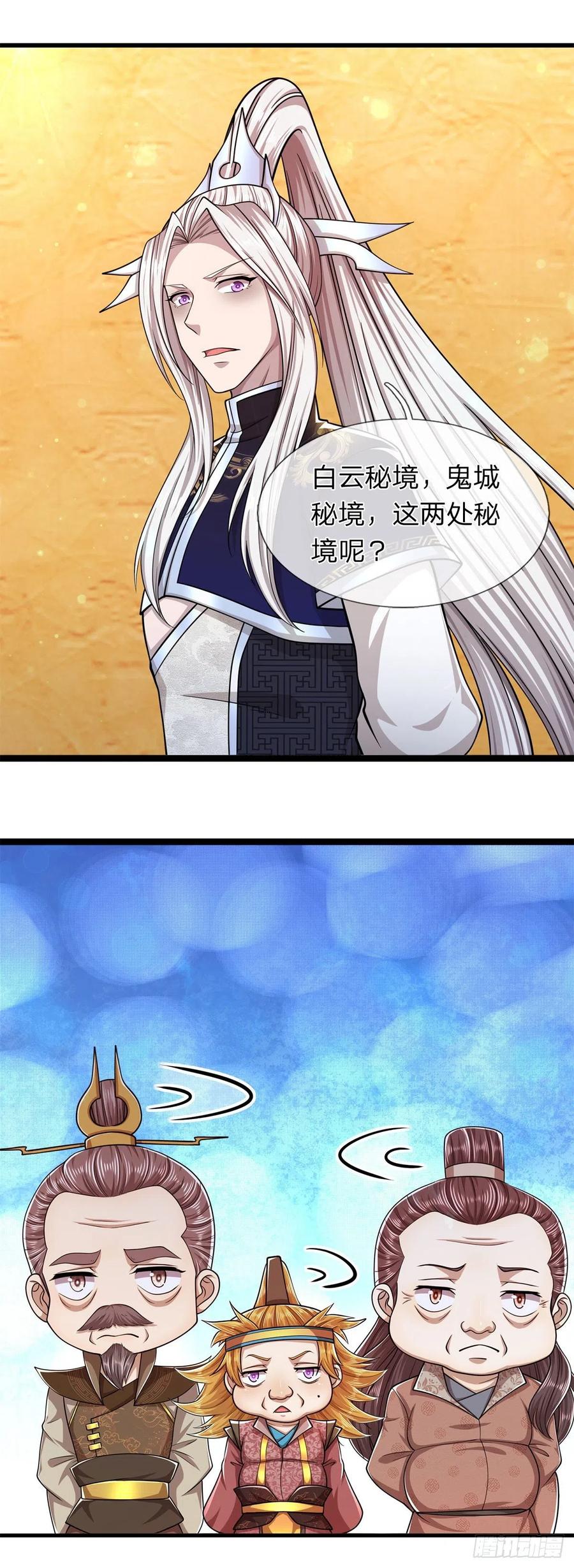 被困百万年：弟子遍布诸天万界 第121话 白云秘境，鬼城秘境 第4页