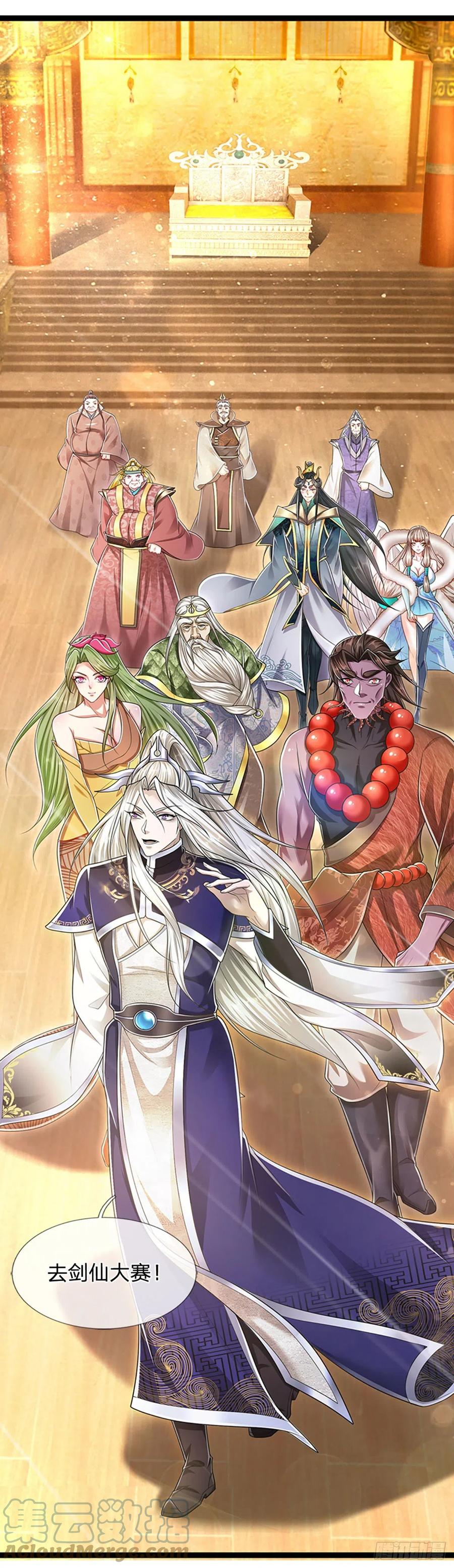 被困百万年：弟子遍布诸天万界 第121话 白云秘境，鬼城秘境 第23页