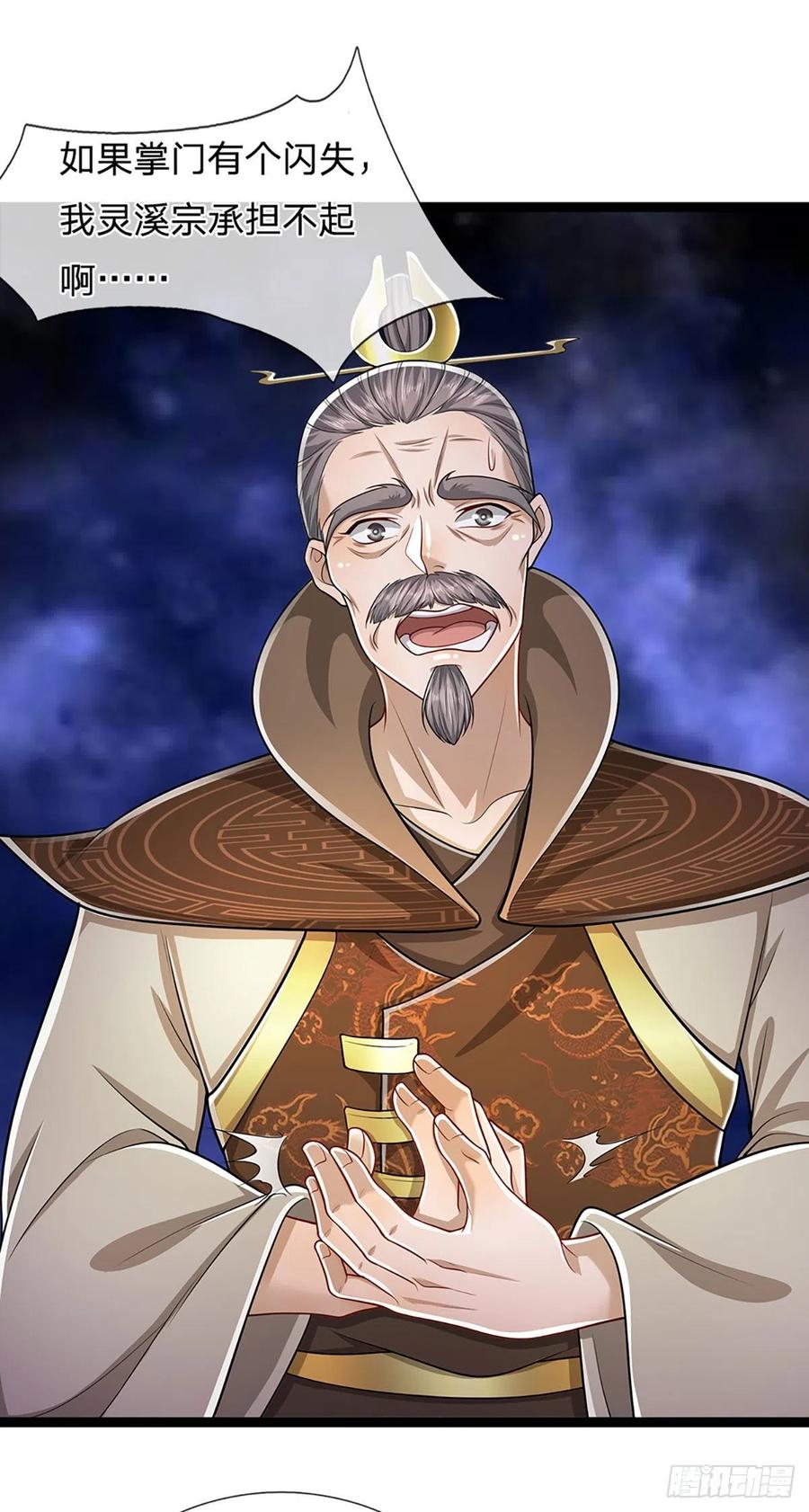 被困百万年：弟子遍布诸天万界 第121话 白云秘境，鬼城秘境 第34页