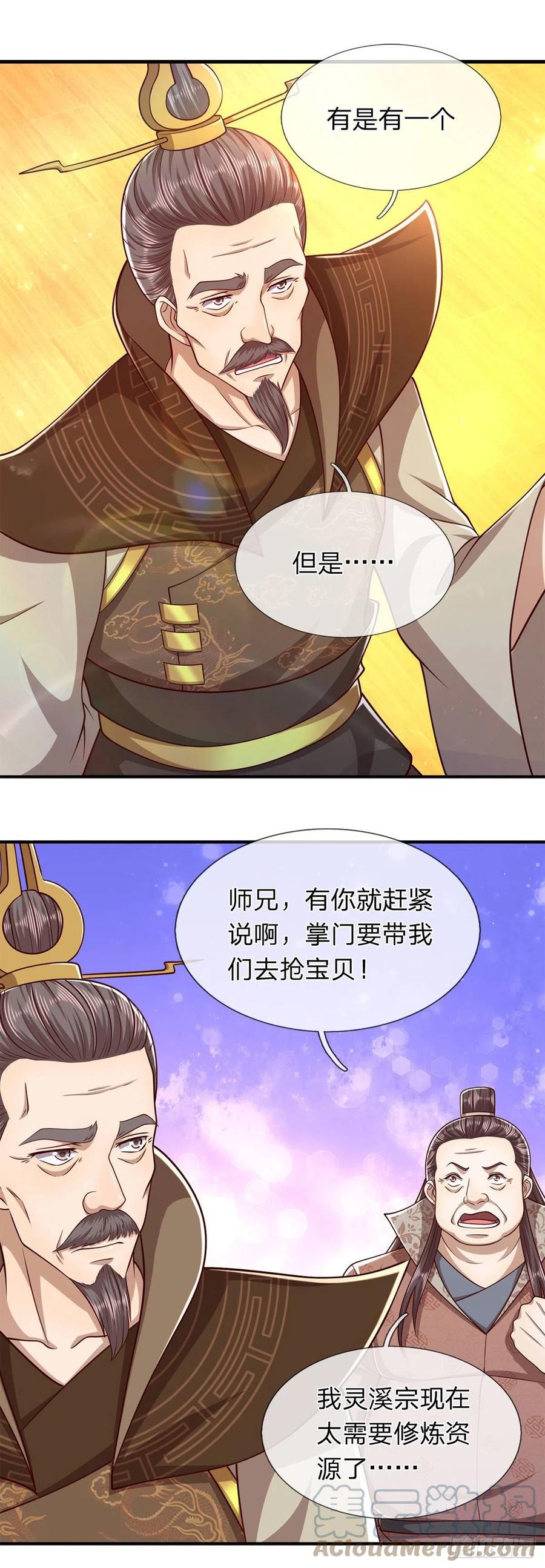 被困百万年：弟子遍布诸天万界 第121话 白云秘境，鬼城秘境 第11页