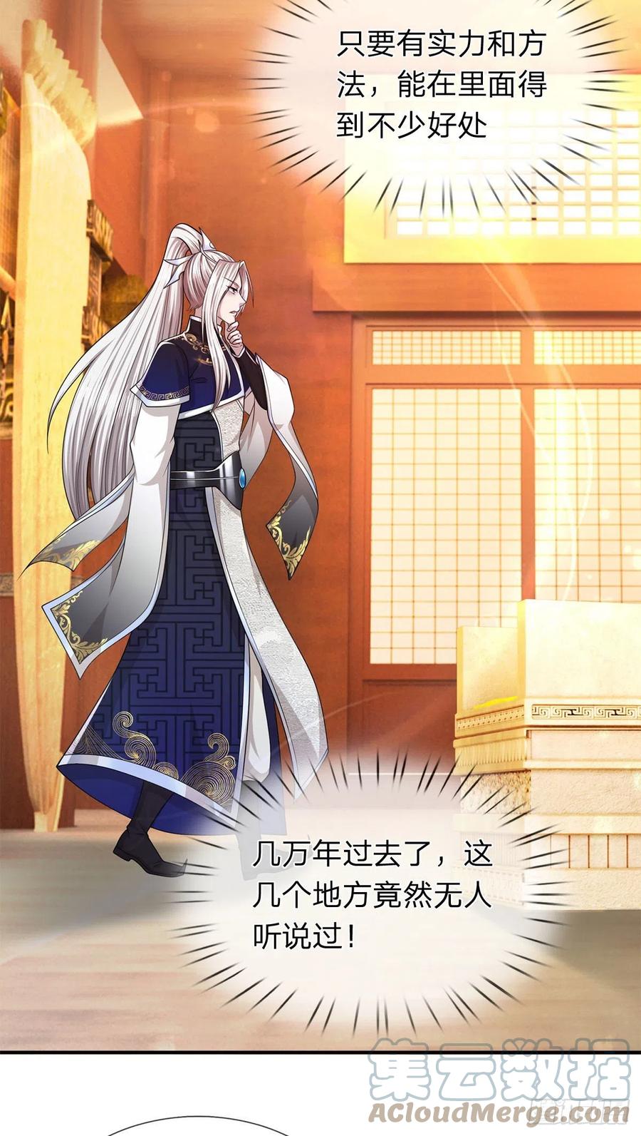 被困百万年：弟子遍布诸天万界 第121话 白云秘境，鬼城秘境 第7页