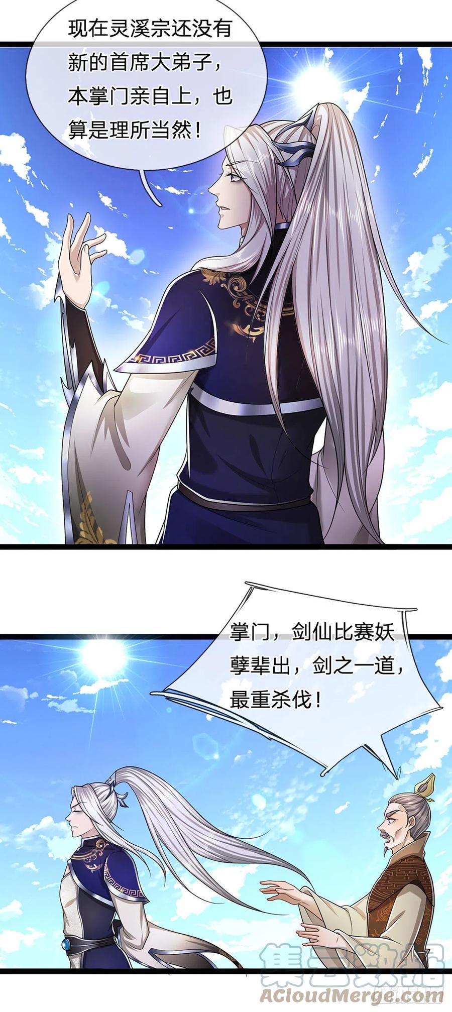 被困百万年：弟子遍布诸天万界 第121话 白云秘境，鬼城秘境 第33页