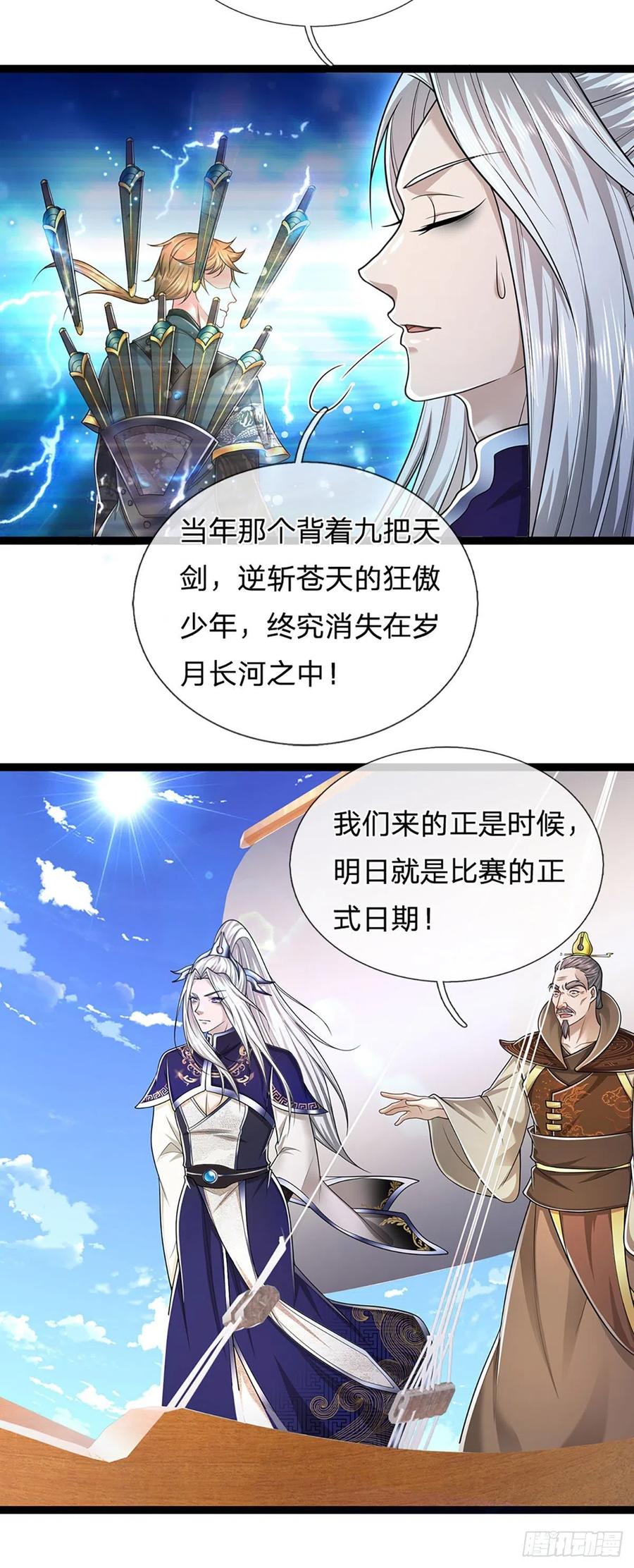 被困百万年：弟子遍布诸天万界 第121话 白云秘境，鬼城秘境 第30页