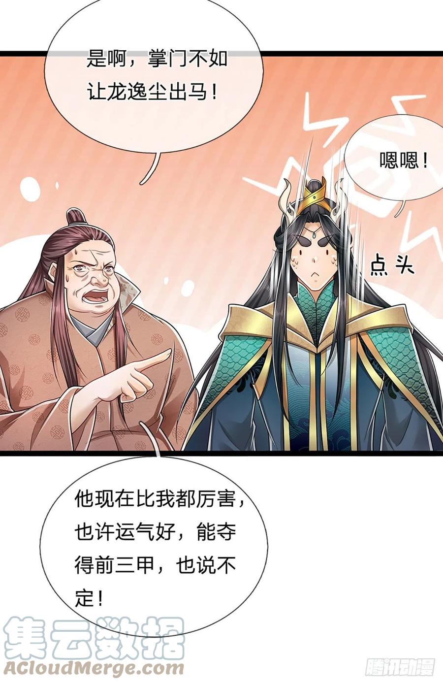 被困百万年：弟子遍布诸天万界 第121话 白云秘境，鬼城秘境 第35页