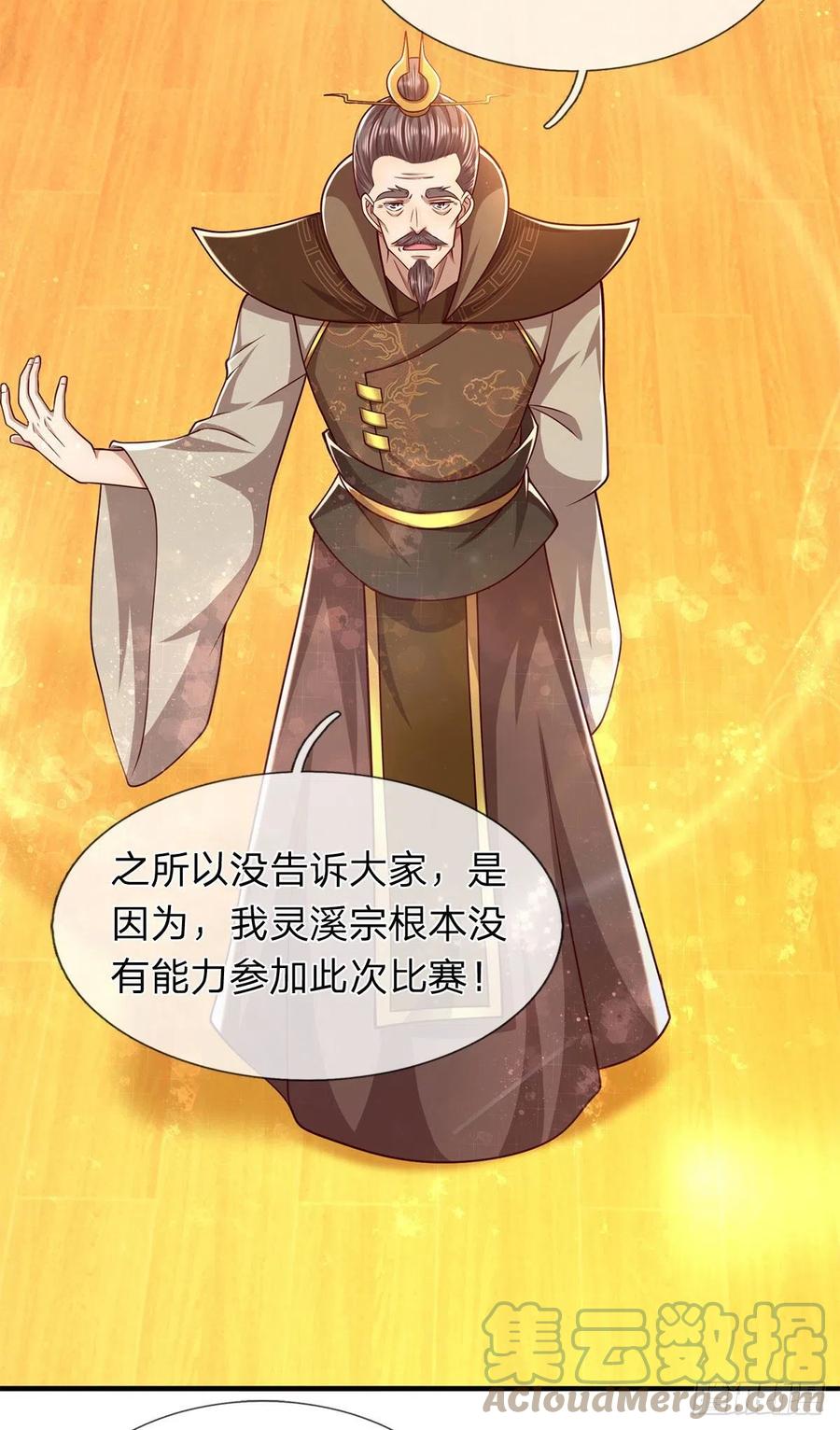 被困百万年：弟子遍布诸天万界 第121话 白云秘境，鬼城秘境 第15页
