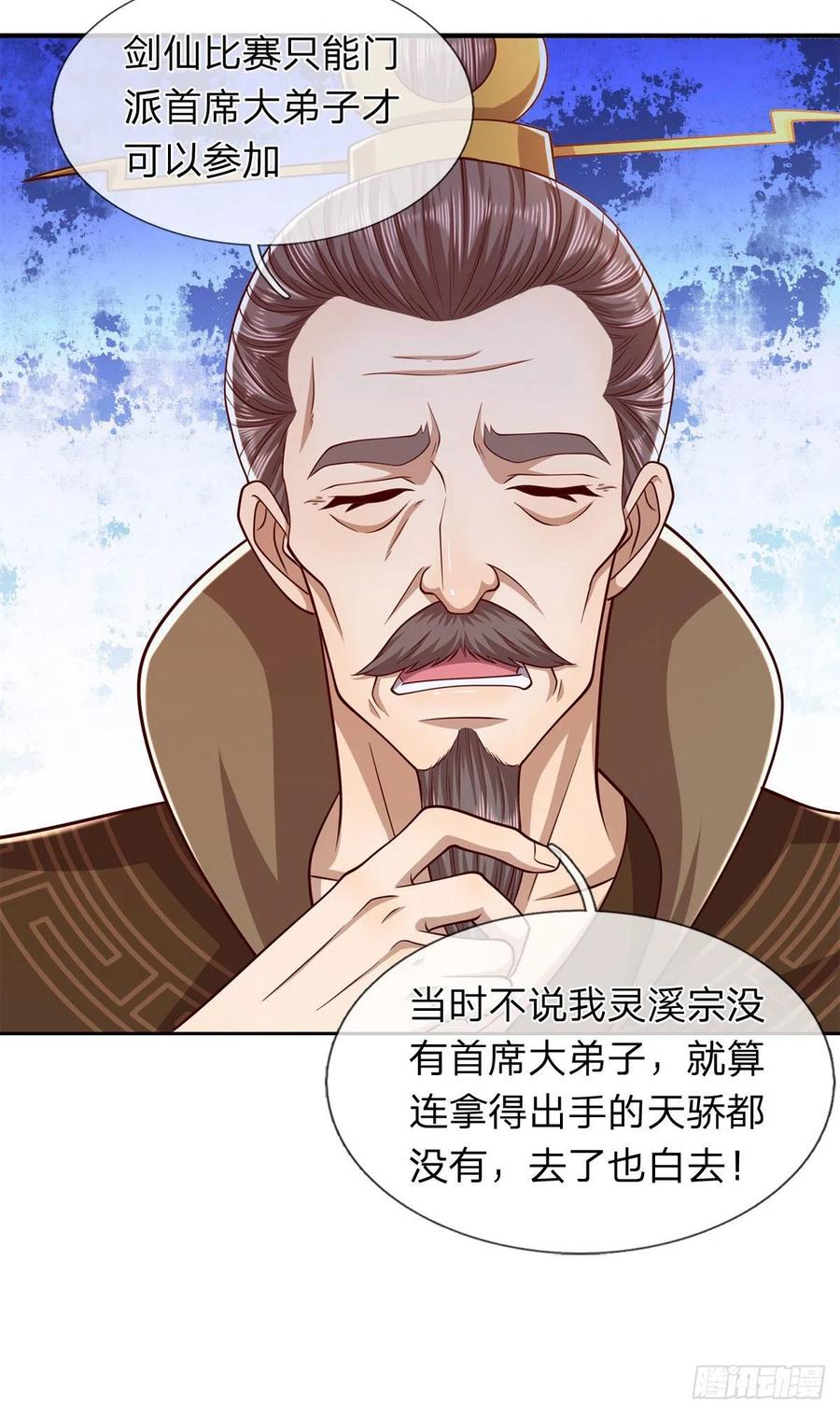 被困百万年：弟子遍布诸天万界 第121话 白云秘境，鬼城秘境 第16页