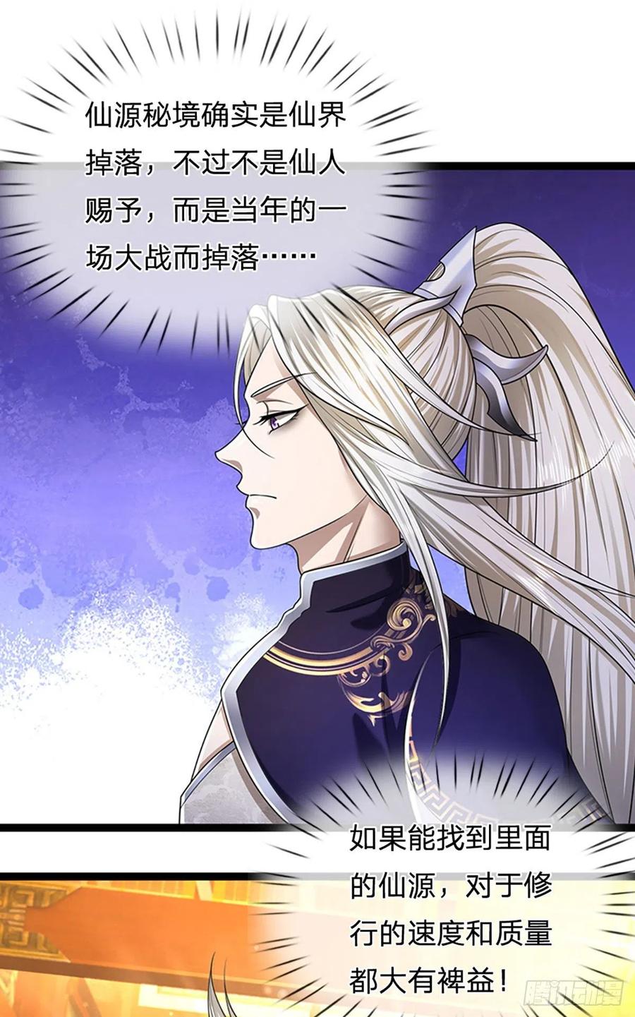 被困百万年：弟子遍布诸天万界 第121话 白云秘境，鬼城秘境 第24页