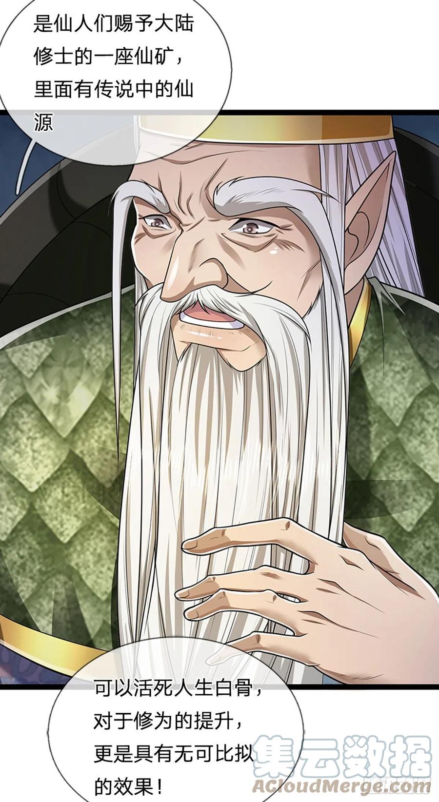 被困百万年：弟子遍布诸天万界 第121话 白云秘境，鬼城秘境 第19页