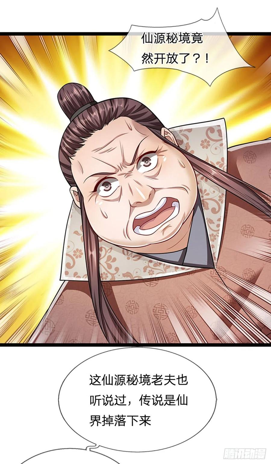 被困百万年：弟子遍布诸天万界 第121话 白云秘境，鬼城秘境 第18页