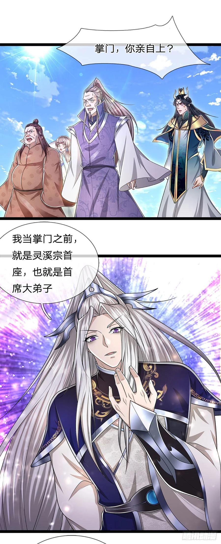 被困百万年：弟子遍布诸天万界 第121话 白云秘境，鬼城秘境 第32页
