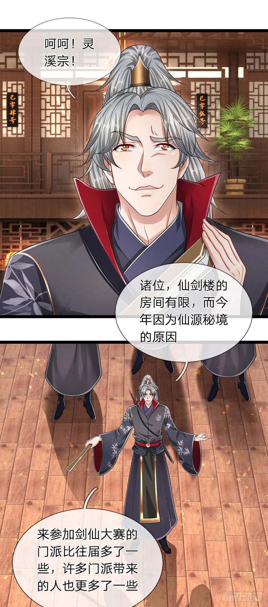 被困百万年：弟子遍布诸天万界 第122话 不识好歹，初然解局 第4页