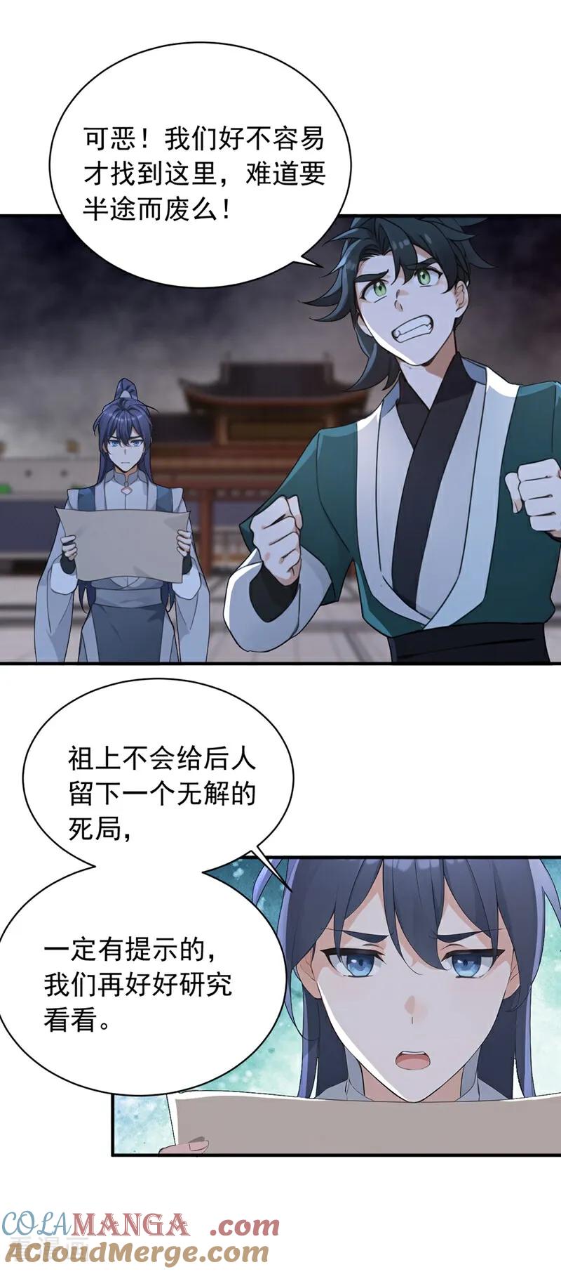 《我，神龙之后！》第124话 你要强行破阵？！ 第21页
