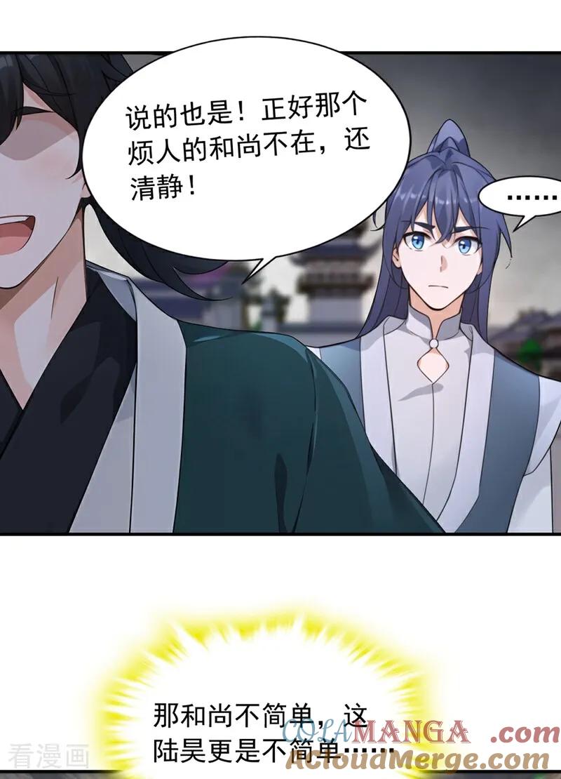《我，神龙之后！》第124话 你要强行破阵？！ 第7页