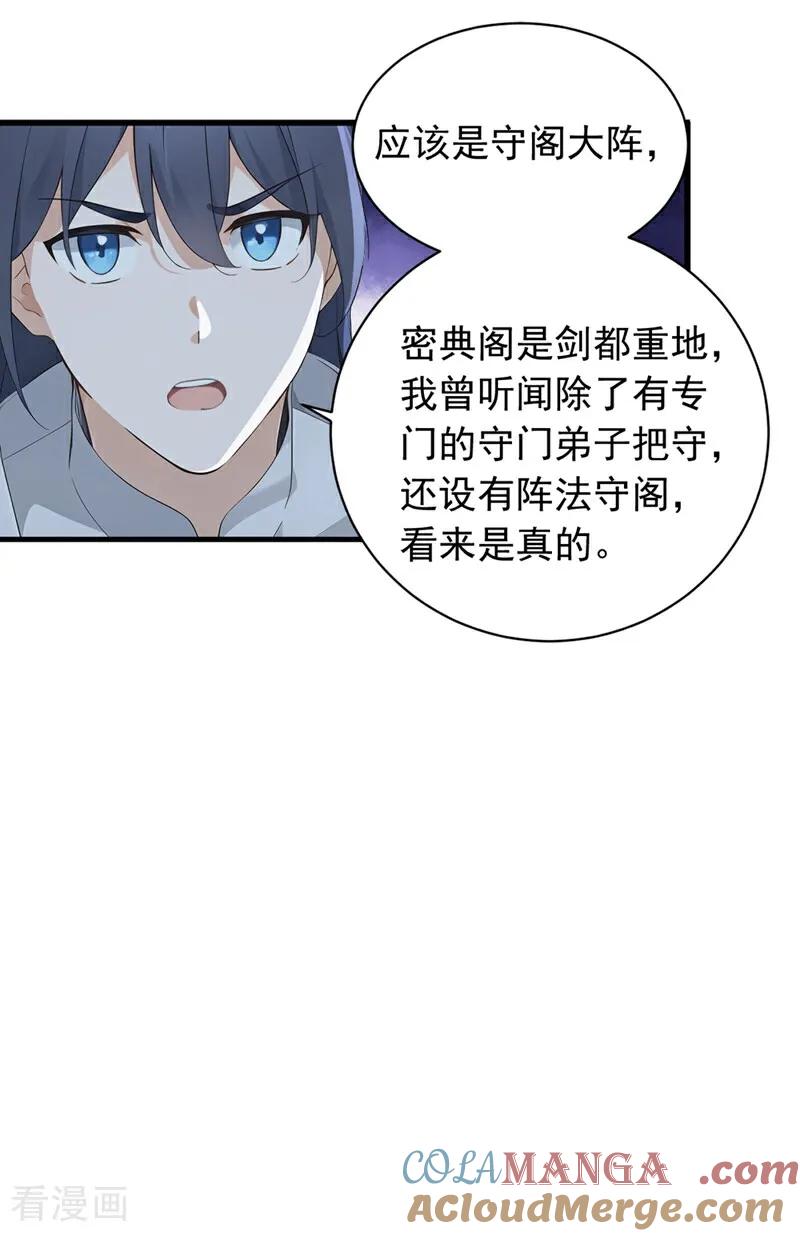 《我，神龙之后！》第124话 你要强行破阵？！ 第17页