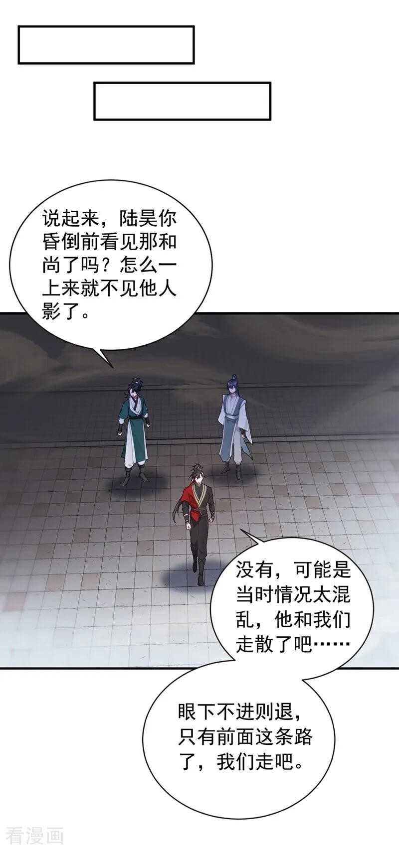 《我，神龙之后！》第124话 你要强行破阵？！ 第6页
