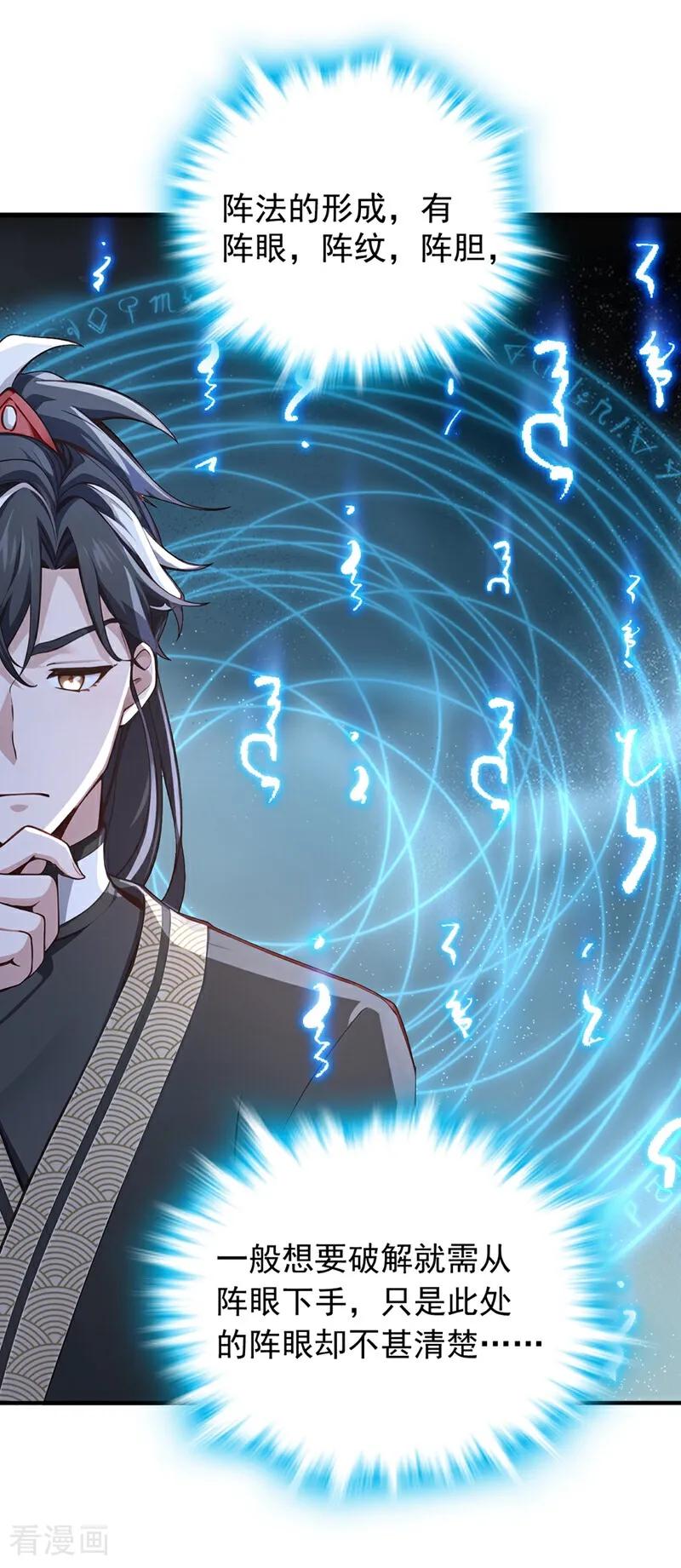 《我，神龙之后！》第124话 你要强行破阵？！ 第20页